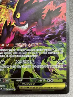 Mega Gengar ex SAR 240/193 M2a MEGA Dream ex - Pokemon Card MEGA Korean - Image 5