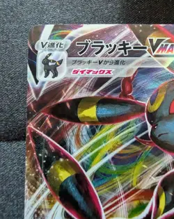 Umbreon VMAX RRR 101/184 VMAX Climax HOLO S8b Pokemon Card JP w/ *FREE SHIPPING* - Image 3