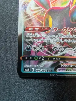 Umbreon VMAX RRR 101/184 VMAX Climax HOLO S8b Pokemon Card JP w/ *FREE SHIPPING* - Image 5