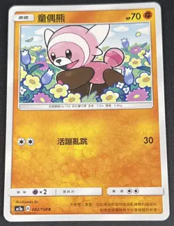 Stufful 082/158 Pokemon Traditional Chinese Sun & Moon All Stars 2019 AC1a - Image 1