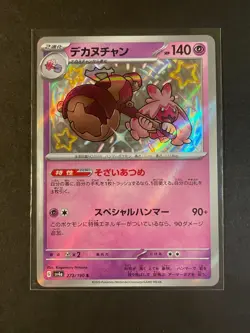 Pokemon Japanese Tinkaton 273/190 Shiny Treasure ex Shiny Rare NM/LP - Image 1