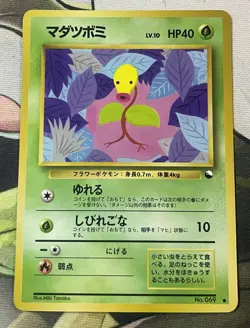 1998 Pokemon Bellsprout No. 069 Vending Series 3 Japanese - Image 2