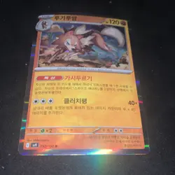 Lycanroc Holo 052/100 sv9 Battle Partners 2025 - Pokemon TCG Korean - Image 1