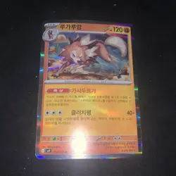 Lycanroc Holo 052/100 sv9 Battle Partners 2025 - Pokemon TCG Korean - Image 2