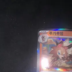 Lycanroc Holo 052/100 sv9 Battle Partners 2025 - Pokemon TCG Korean - Image 3