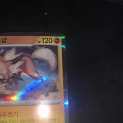 Lycanroc Holo 052/100 sv9 Battle Partners 2025 - Pokemon TCG Korean - Image 4