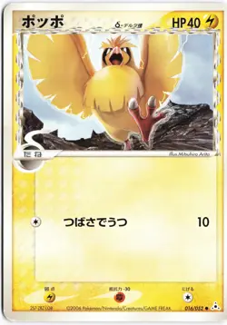 Pidgey (Delta Species) 016/052 Holon Phantom Japanese Pokemon TCG Played - Image 1