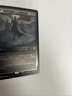 Kindred Dominance Foil Etched Card #0515 Commander Masters Japanese (JP) LP - Image 2