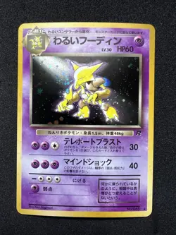 Pokemon TCG Alakazam Holo Rare Card Japanese Rocket Dark Alakazam **NM+/M** - Image 1