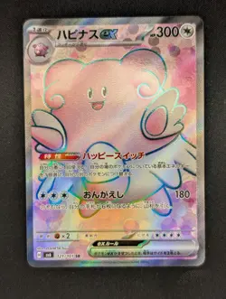 Pokemon TCG Blissey ex 121/101 SR Mask of Change - Image 1