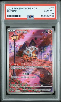 2025 POKEMON SIMPLIFIED CHINESE CBB3 C-GEM PACK VOL 3 #07 CUBONE PSA 10 - Image 1