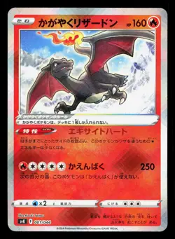 Radiant Charizard 001/044 Stellar Miracle Deck MP Japanese Pokemon Card TCG - Image 1