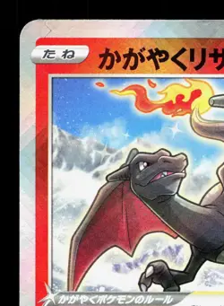 Radiant Charizard 001/044 Stellar Miracle Deck MP Japanese Pokemon Card TCG - Image 2