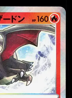Radiant Charizard 001/044 Stellar Miracle Deck MP Japanese Pokemon Card TCG - Image 3