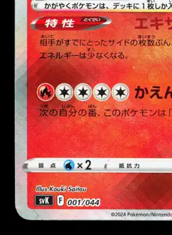 Radiant Charizard 001/044 Stellar Miracle Deck MP Japanese Pokemon Card TCG - Image 4