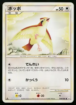 Pidgey 058/080 Common Clash at the Summit Pokemon Japanese Lightly Played - Image 1