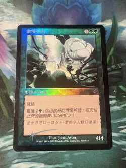 MTG Traditional Chinese Foil Arrogant Wurm LP - Image 1