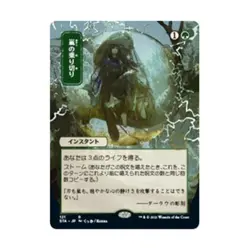 WOTC MtG Strixhaven: Mystical Archiv Weather the Storm (JP Alternate Art) NM - Image 1