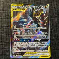 Garchomp & Giratina GX 060/054 SM10a GG End SR Pokemon Japanese TCG LP - Image 1