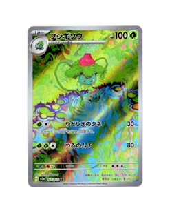 Pokemon Japanese 151 IVYSAUR 167/165 AR Art Holo Card MINT-NM - Image 1