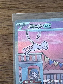 Mew ex 205/165 Sv2a: Pokemon Card 151 Holo (Japanese) - Image 4