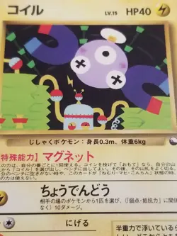 Magnemite #81 Vending Series LP Promo Japanese Pokemon Card Glossy.US SELLER - Image 2