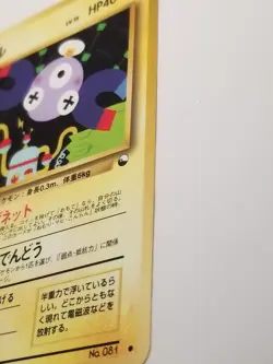 Magnemite #81 Vending Series LP Promo Japanese Pokemon Card Glossy.US SELLER - Image 4