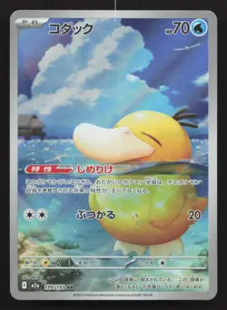 Psyduck 199/193 MEGA Dream ex LP Japanese Pokemon Card TCG - Image 1