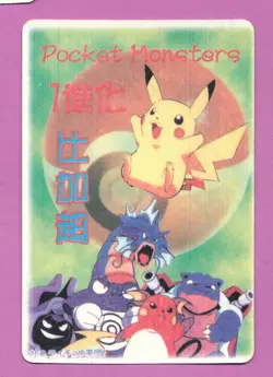 MINT VINTAGE POCKET MONSTER VENDING STICKER JAPANESE POKEMON HOLO-PRISM TPHLC-55 - Image 2