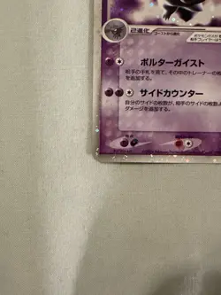 Gengar ex 048/082 Flight of Legends HOLO Rare Unlimited Japanese Pokemon TCG - Image 2