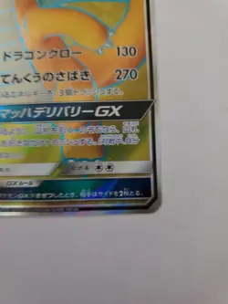 Pokemon Dragonite GX Super Rare 103/094 SM11 Miracle Twin Full Art Holo Japanese - Image 4