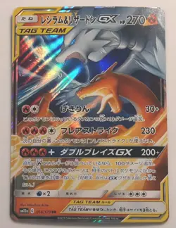 Pokemon Reshiram & Charizard GX Full Art TAG TEAM Holo Sm12a 016/173 Japanese - Image 1