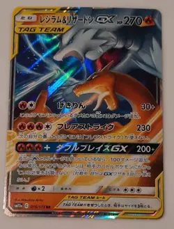 Pokemon Reshiram & Charizard GX Full Art TAG TEAM Holo Sm12a 016/173 Japanese - Image 2