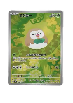Rowlet - Pokemon TCG (JP) - Nihil Zero - Art Rare - 082/080 - Image 1