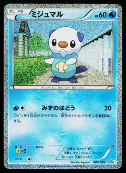 Oshawott 007/009 Journey Partners Pokemon Japanese Heavily Played - Image 1