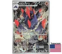 Gigalith AR 127/086 SV11W White Flare - Pokemon Card Japanese Scarlet & Violet - Image 1