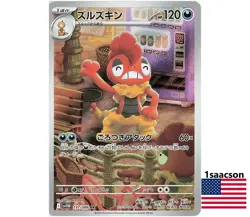 Scrafty AR 137/086 SV11W White Flare - Pokemon Card Japanese Scarlet & Violet - Image 1