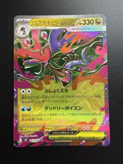 Mega Dragalge ex RR 063/083 M4 Ninja Spinner Pokemon Card Japanese - Image 1