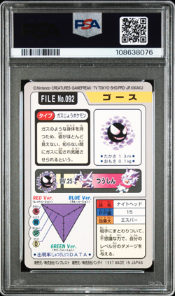 PSA 8 Gastly 092 Carddass Mint Pokemon Card Vending 1997 Pocket Monsters - 1168 - Image 2