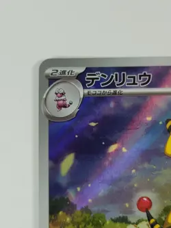 Pokemon Card Ampharos 088/083 M4: Ninja Spinner Holo (Japanese) US - Image 3