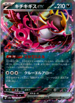 Fezandipiti ex RR 038/064 SV6a Night Wanderer - Pokemon Card Japanese - Image 1