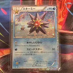 Pokemon Starmie Classic Blastoise 005/032 Stage 1 90 HP Holo Japanese Card - Image 1