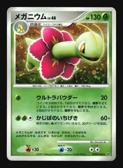 Pokemon Japanese Meganium Secret of the Lakes Holo Rare DPBP#185 Damaged - Image 1