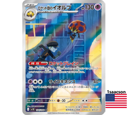 Team Rocket's Orbeetle AR 104/098 SV10 Glory of Team Rocket - Pokemon Japanese - Image 1