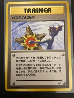 {A+ rank} Pokemon Card Misty's Tears Kasumi Very Rare!! Japanese #7640 - Image 1