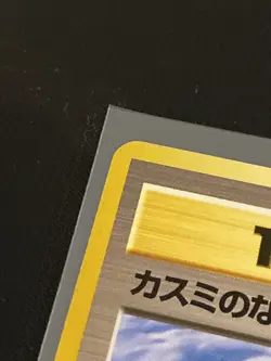{A+ rank} Pokemon Card Misty's Tears Kasumi Very Rare!! Japanese #7640 - Image 3
