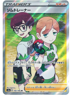 Gym Trainer SR 192/190 S4a Shiny Star V - Pokemon Card Japanese - Image 1