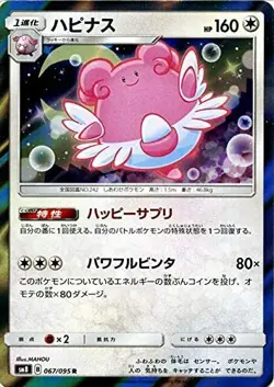 FREE SHIPPING! pokemon card game TCG SM8 R Blissey Holo Japanese - Image 1