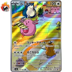 Chansey AR 113/101 SV6 Mask of Change - Pokemon Card Japanese Scarlet & Violet - Image 1