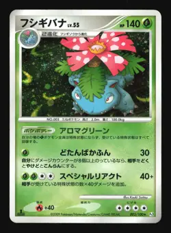 Pokemon Japanese Venusaur Beat of the Frontier Holo Rare 003/100 Heavily Played - Image 1